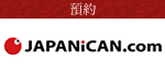 ジャパニカンプラン一覧